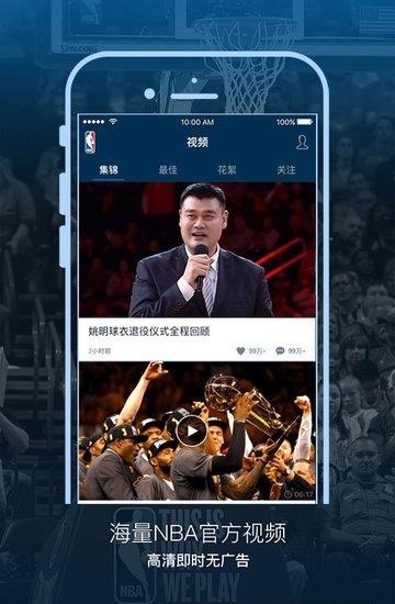 掌上NBA截图