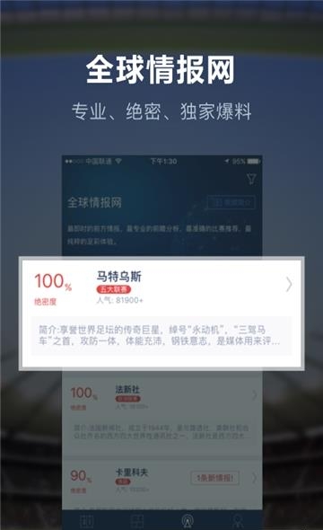 足球魔方lite版截图