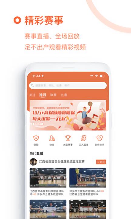 我奥篮球直播截图