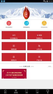 大漠红枸杞商城截图