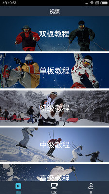 趣滑雪截图