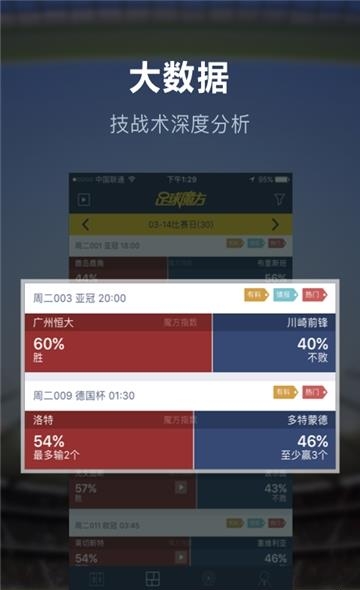 足球魔方lite版截图