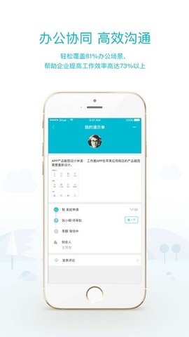 畅捷通工作圈截图