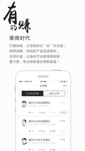 圈子里婚嫁俱乐部手机版截图