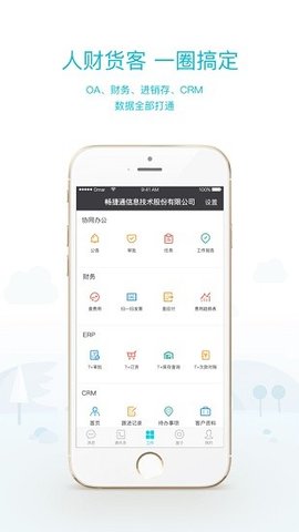 畅捷通工作圈截图