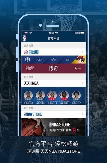 掌上NBA截图