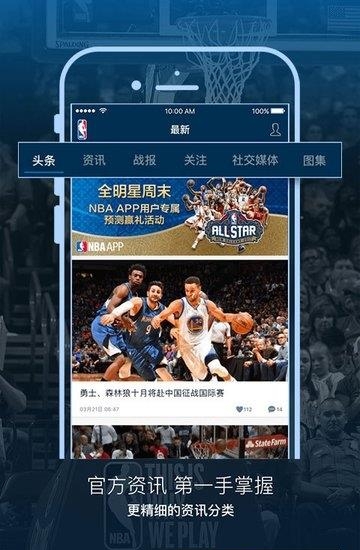 掌上NBA截图