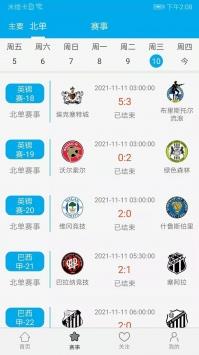 评球家截图