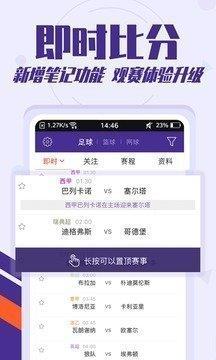 捷报体育比分(手机版)v1.0.0截图