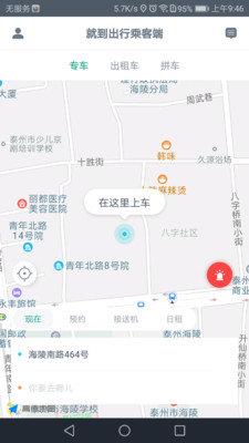 就到出行截图