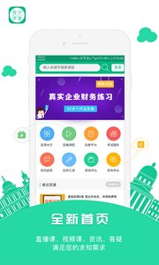 会计学堂截图