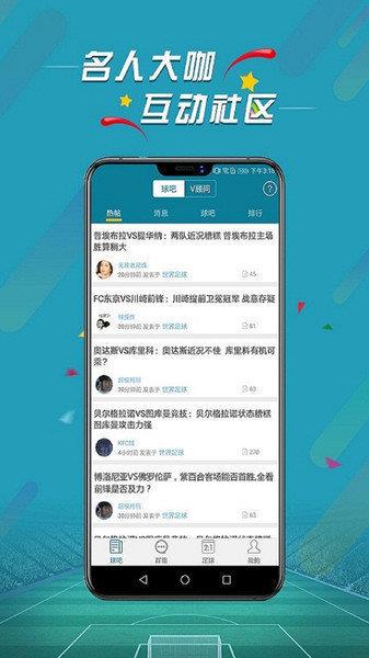 微球比分v1.0.0截图