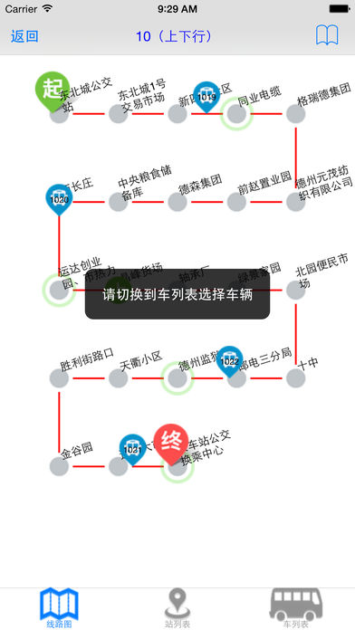 德州智能掌上公交截图