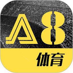 a8体育官方版v5.7.6