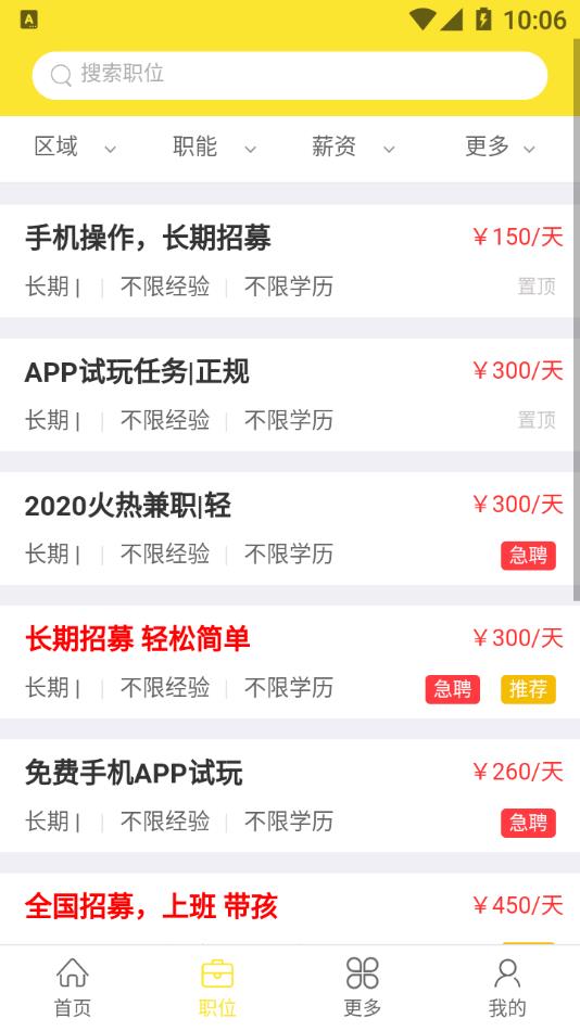 名聘客截图