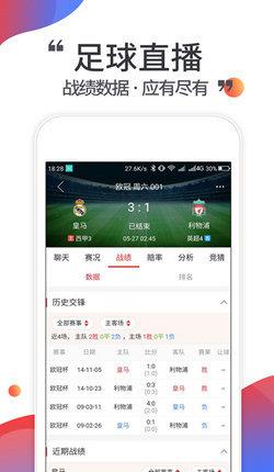 唯彩看球v5.7.8截图