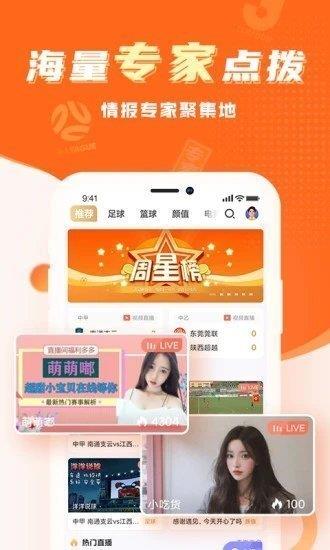 球会体育足球直播v1.0.0截图