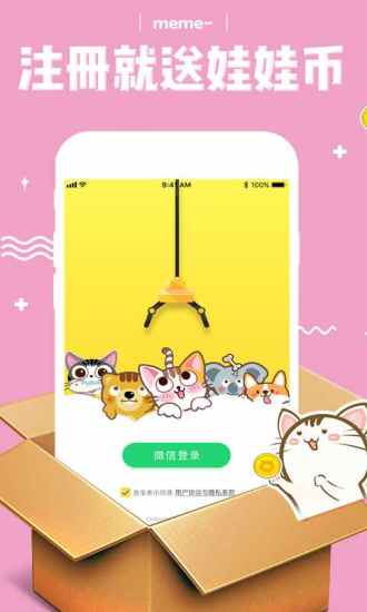 么么抓娃娃截图