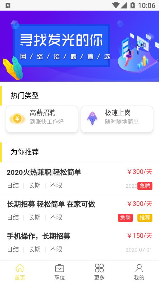 名聘客截图