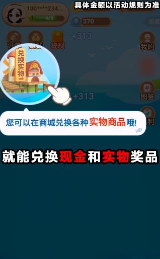 开心鱼塘红包版截图