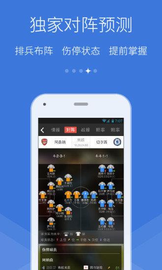 猎球者(精准预测)v1.0.0截图