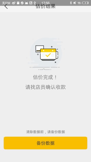 换机侠用户版截图