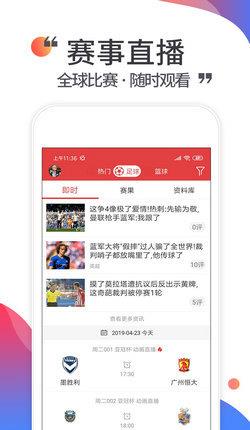 唯彩看球v5.7.8截图