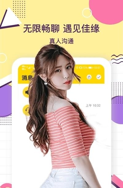 夜聊天交友截图