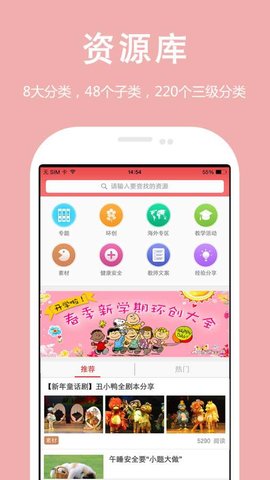 幼师宝典截图