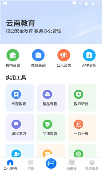 云南教育最新版截图