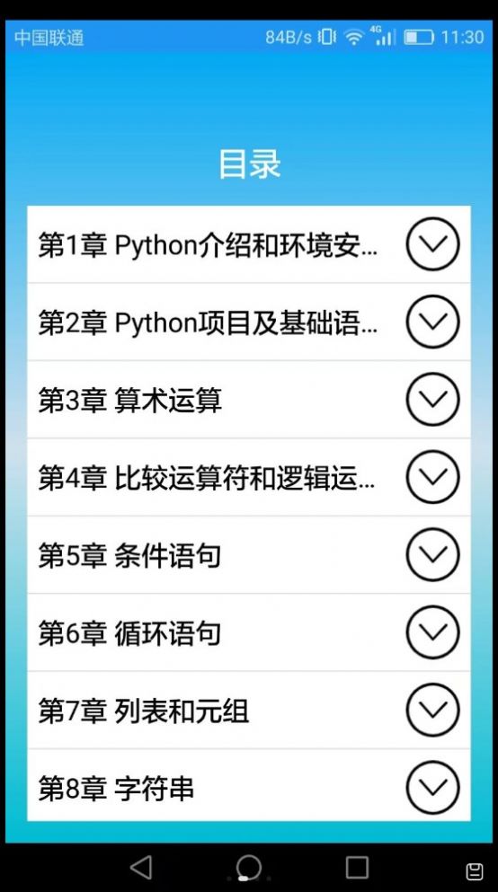 Python语言学习截图