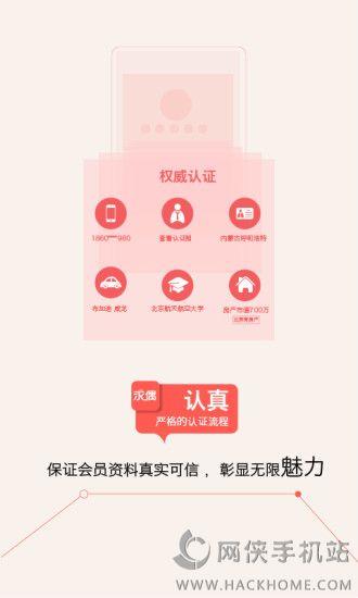 求偶交友APP官网下载截图