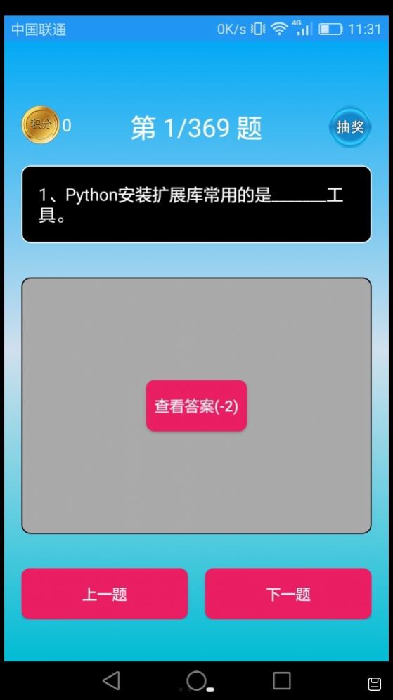 Python语言学习截图