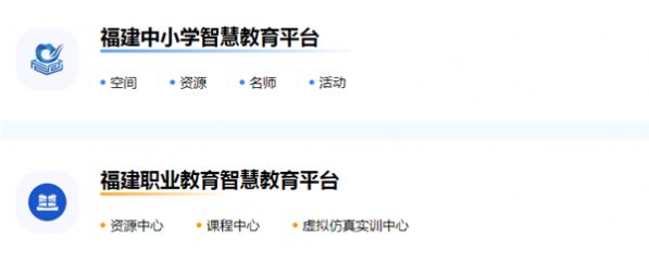 福建智慧教育平台截图