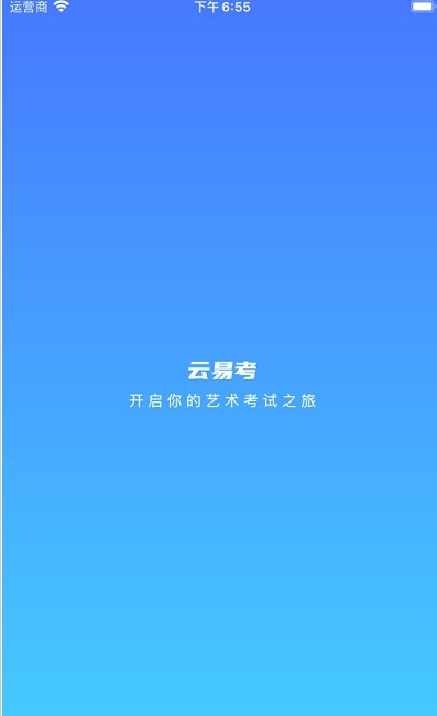 云易考截图