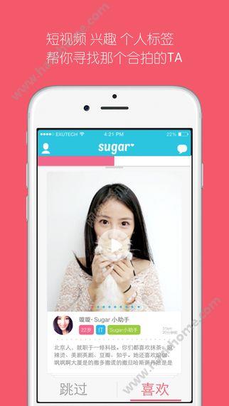 sugar交友手机版截图