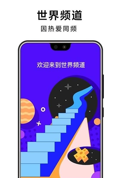 世界频道(盒子）截图