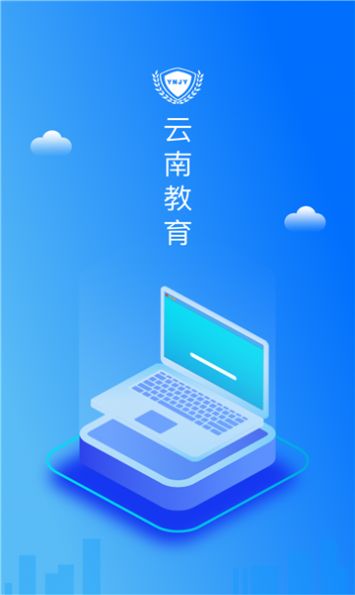 云南教育最新版截图