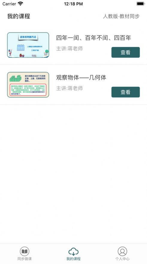 小学数学辅导截图