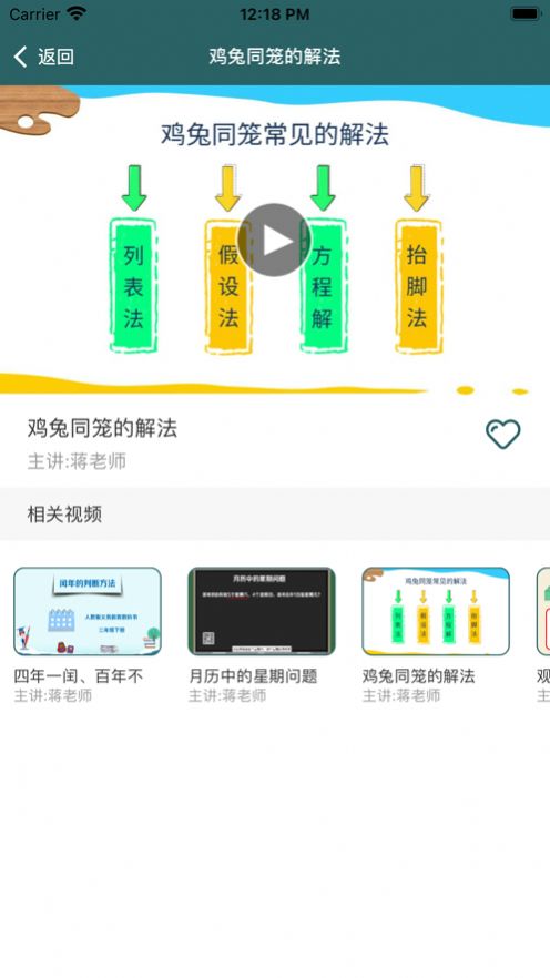 小学数学辅导截图