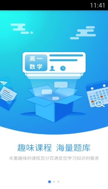 新课堂网校截图