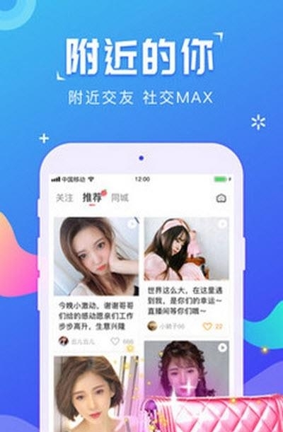 草莓约客户端截图