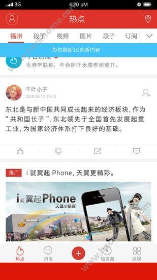 啪啪圈APP手机版截图