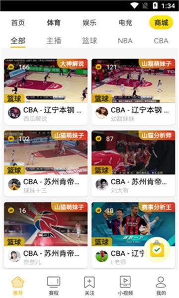 山猫直播nbav1.0.0截图