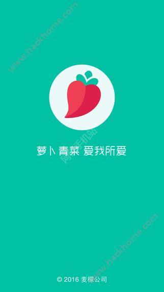 萝卜青菜官网截图