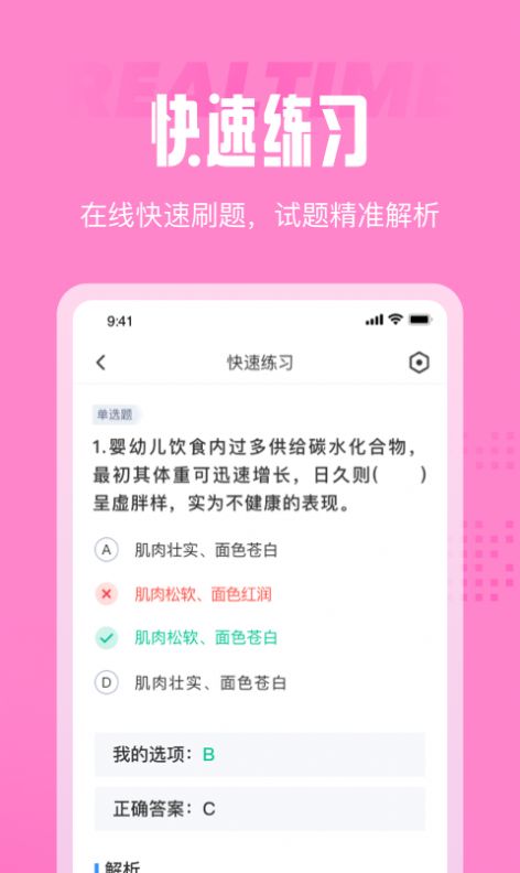 育婴师考试聚题库截图