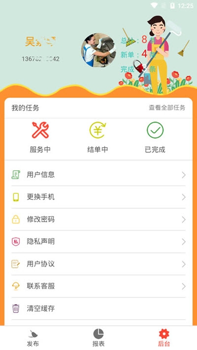 巧巧网上兼职截图