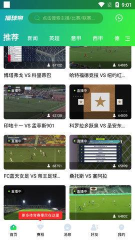 播球帝直播nbav1.0.0截图