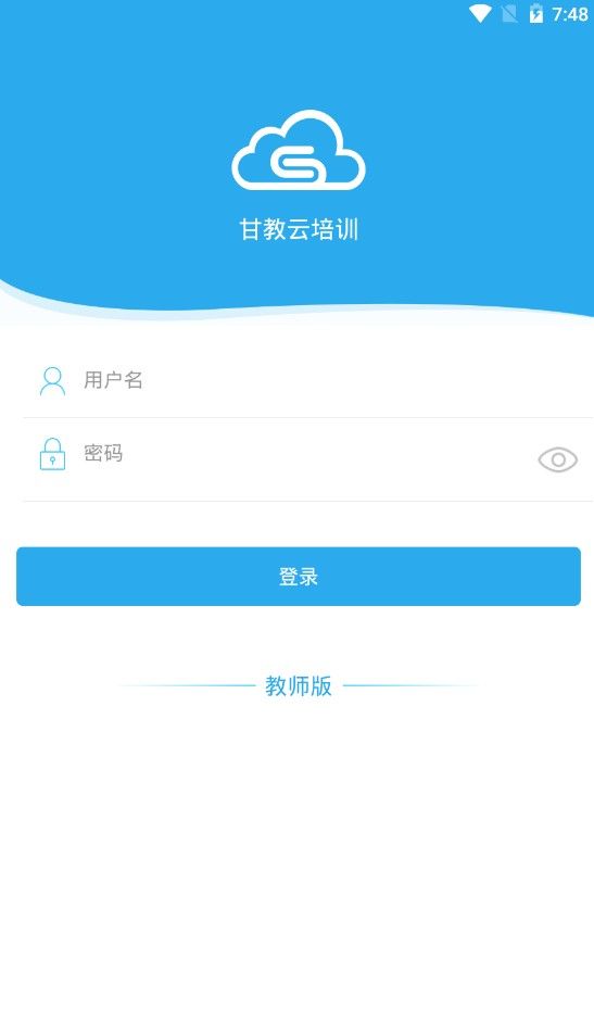 甘教云培训截图
