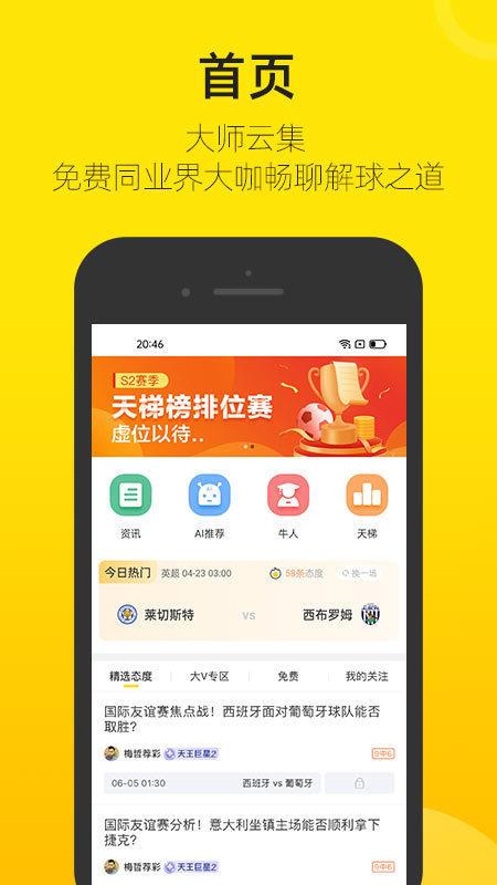 赛酷体育(安卓版)v1.0.0截图